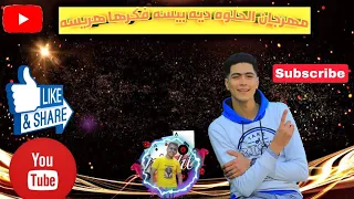 مهرجان  الحلوه  دي بيسه فكرها  هريسه  دندنها