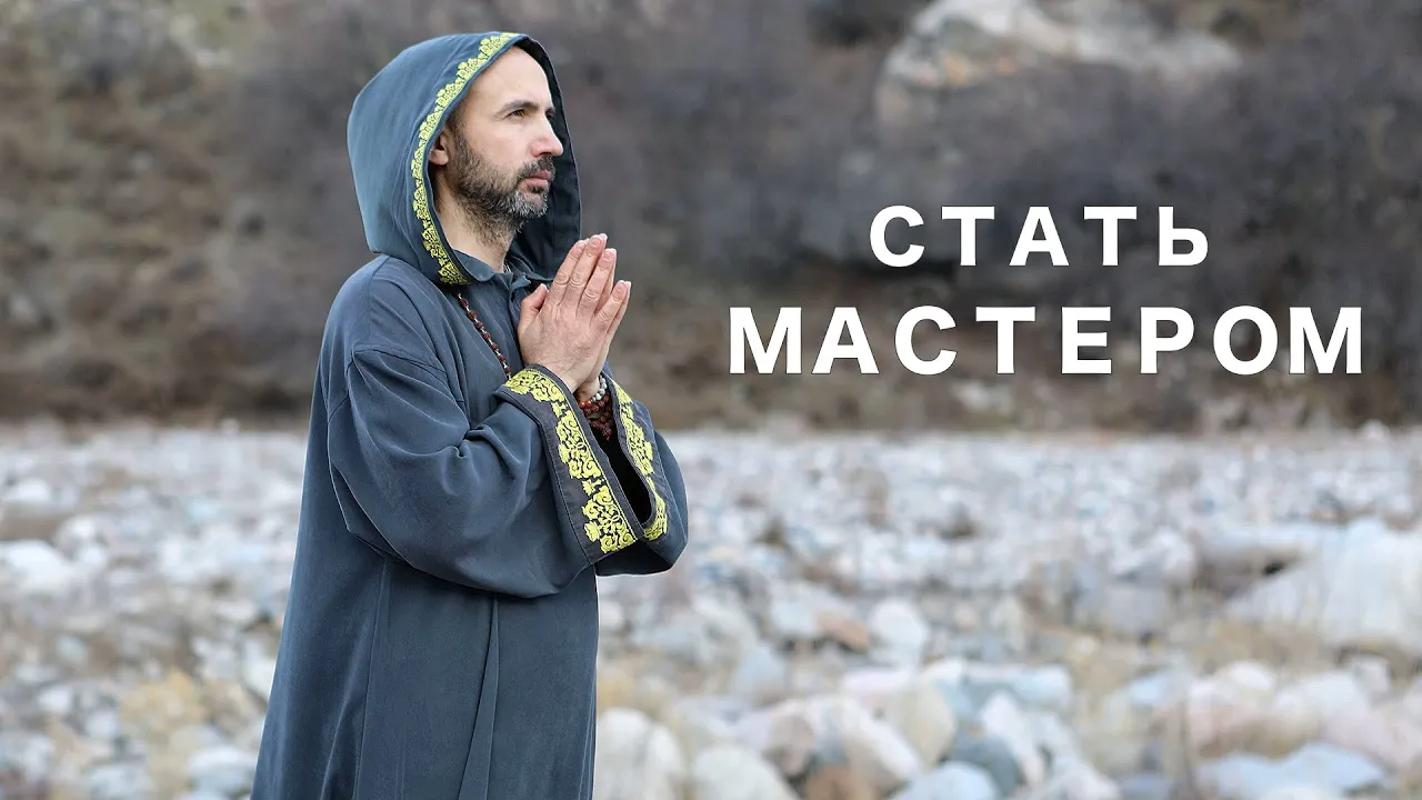 course стать мастером image