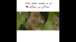 ولی قشنگیش به اینه که برا همه سرد و خشن باشی فقط برای یک نفر کلیپ عاشقانه کلیپ کره 