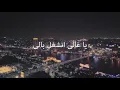 KYAMI - Ya Ghali ياغالي (slowed + reverb) كلمات