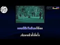 ดินแดนแห่งความรัก คาราโอเกะ (Crescendo )