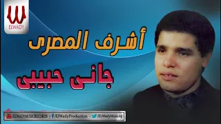                                 أشرف المصرى   جانى حبيبى دندنها