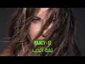 Download Lagu Nancy Ajram - Loghat Al Hob​ (Official Lyric Video) / نانسي عجرم - لغة الحب