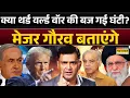 Download Lagu Iran vs Israel: 'परमाणु बम' पर PAK की कैसी निकली हेकड़ी..(R) Major Gaurav Arya बताएंगे! | Pratishodh