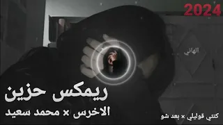 ريمكس كنتي قوليلي بعد شو Lyrics بطيء 