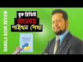 Bangla Book Review - Python in Bangla Book Review in Bangla