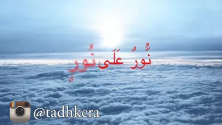 سورة النور بصوت الشيخ منصور السالمي 