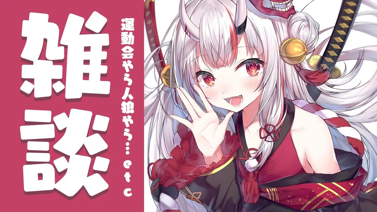 【雑談】久しぶりの雑談！！！！！話したいことが沢山あるんだ余！