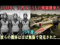 Download Lagu 1944年に消えた3人の戦闘機乗り――75年後、彼らの機体はほぼ無傷で発見された…