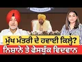 Download Lagu How doable is Bhagwant Mann's approach to rehabilitation of flood affected people?Kuki Gill/Manvir K