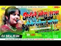 Download Lagu Aile More Raja Leke Dhol Baja Dj Remix | Bhojpuri Shadi Dj Gana | Barati Dance Mixx) Dj Kajal Sound