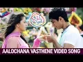 Oh My Friend Songs HD - Aalochana Vasthene Song - Siddharth, Hansika, Shruti Hassan, Navdeep