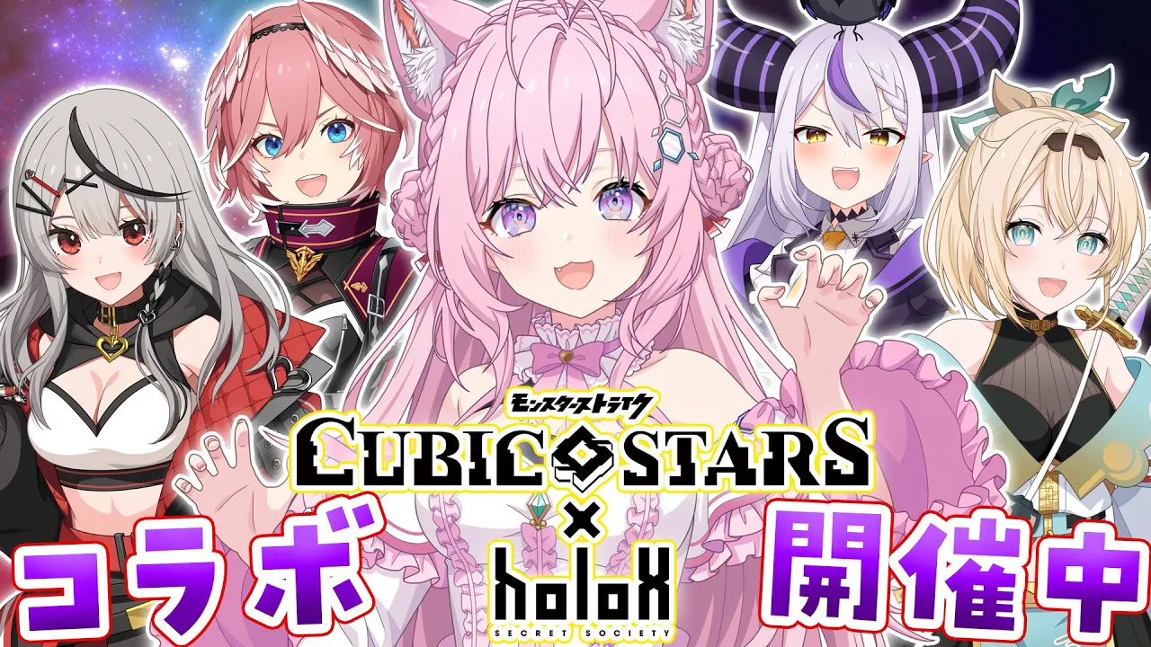 【 #キュビスタ 】モンストシリーズ「キュビスタ」とholoXがコラボ中！参加型＆ガチャも引くぞおお！【博衣こより/ホロライブ】