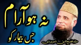 Na Ho Aaraam Jis Beemar Ko by Muhammad Ali Soharwardi -Rehmat-ul-lil-Alameen 17 Sept 2011 