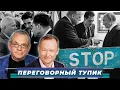 Download Lagu ИТОГИ НЕДЕЛИ-160. ПЕРЕГОВОРНЫЙ ТУПИК