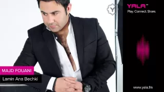                                          مجد فوعاني   لمين أنا بشكي دندنها