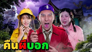 คืนผีบอก EP.1 บ้านผีสยองเสาตกน้ำมัน (อยู่แทบไม่ไหว)