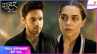 Seher Refuses to Give Up | Full Ep. 153 | Seher Hone Ko Hai | Colors TV