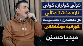 Media Hussen Gwli Gwlzarm Gwle Naza Ay Dalange Nashmilana Danishtni Gorani Haji Ahmad 