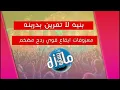 بنيه و يا بنيه طيف الهميم بنيه لا تمرين بدربنه ايقاع قوي ردح اصلي يفوتك ترند تيك توك دي جي مايسترو