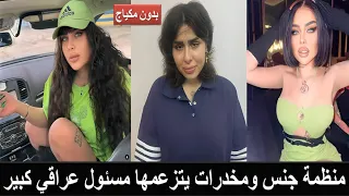 مصرع التيكتوكر العراقية ناتالي محمد اغتصبها ضباط عراقيين في حفلة جنس جماعي 