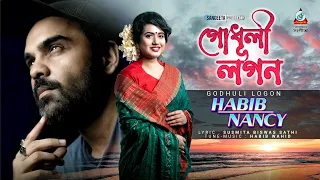 habib wahid nancy godhuli logon sangeeta music video