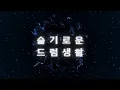 쿠기 (Coogie) 'Stuck (Feat. 백예린)' | 드럼 커버 & 드럼 악보 | DRUM COVER & DRUM SHEET