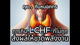 ทำไมคนผอมที่ขาดพลังงานถึงมีอาการรุนแรงกว่าคนอ้วน