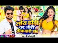 Video - Tora Dhori Per Gori Thekedari Hui | #Bk Bedardi | Tora Dhori Per Gori Thekedari Hui #Vira...