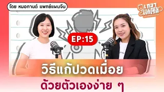 อาการปวดเมื่อยที่เกิดจากเลือดไหลเวียนไม่ดีในทางแพทย์แผนจีนเรียกว่าอะไร