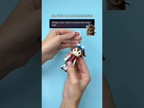 Лепим из Candy Clay - самой крутой легкой полимерной глины 🤘🏻 Арт на ВБ: 16243798