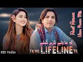 Lagu Ta Me Lifeline Ye | Fida Marwat | La Ma Wale Kre Geele | Pashto New Song 2023 | Pashto Sad Tappy