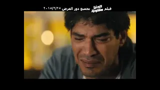 اعلان فيلم الدنيا مقلوبة باسم سمره علا غانم ادوارد احمد عزمي راندا البحيري  اعلان فيلم الدنيا مقلوبة باسم سمره علا غانم ادوارد احمد عزمي راندا البحيري