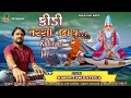Lagu કીડી તરસી જાય //kidi tarsi jay //નરોત્તમ રાઠવા #narottamrathva