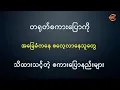Lagu တရုတ်စကားပြောကို အခြေခံကနေ စလေ့လာနေသူတွေ သိထားသင့်တဲ့ စကားပြောနည်းများ ...