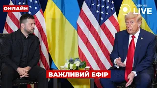 Зеленский прибыл в США на встречу с Трампом — эфир День.LIVE - 290x160