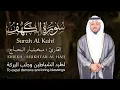 Download Lagu Surah Al Kahf, Shiekh Mukhtar Al Hajj (سورةالكهف)