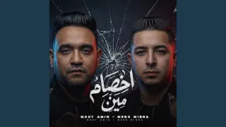 اخصام مين دندنها