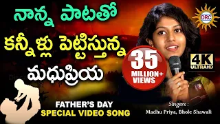fathers day special telugu video song madhu priya bhole shawali disco recording company