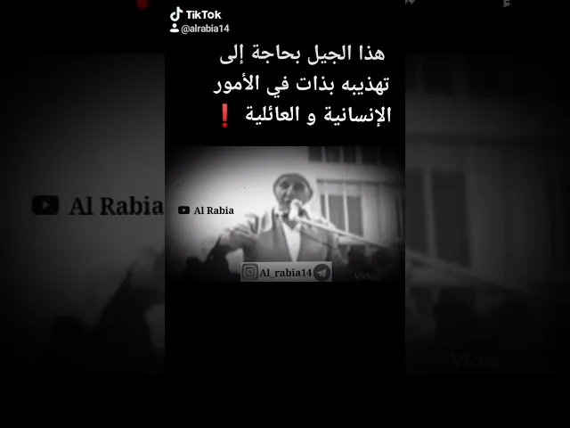 ⁣⚠️ هذا الجيل في أمَسّ الحاجه إلى تهذيبه❗كيف و لماذا⁉️ #قناة_الربيع  #مقتطفات  #الدكتور_احمد_الوائلي