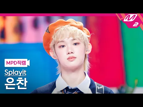 Eunchan「막차 (Last bus)」公式Fancamのサムネイル