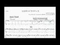 [Bass Score] とびきりドラマティカ / SWEET STEADY