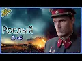 Download Lagu Рослый все серии | 1 сезон 1-4 серия | Военные, Драмы, Биографические, Русские 2025