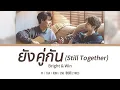 Lyrics | ยังคู่กัน(Still Together) - Bright & Win | Ost.Still 2gether | 中-Thai-Rom-Eng