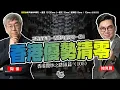 Download Lagu SP.243: 香港優勢清零，九大旅遊景點突顯官僚愚蠢！不對症下藥，香港只會死路一條！窮遊打卡成趨勢，北上消費已成結構性，各行各業叫苦連天！（香港攬炒之路 匯篇 第105部）