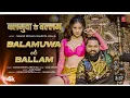 Download Lagu Balamuwa Ke Ballam (Latest Bhojpuri Song 2024) Samar Singh \u0026 #NamritaMalla#bhojpuri #trending