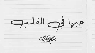 حبها في القلب وسيم عزي Cover  حبها في القلب وسيم عزي Cover