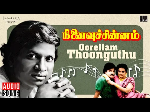 Oorellam Thoonguthu - YouTube