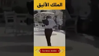 فيديو نادر للملك الحسن الثاني وهو يخاطب الخدم ـ القصر الملكي Shorts 