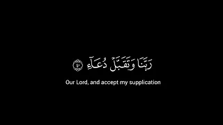 إن ربي لسميع الدعاء   محمد المنشاوي   كرومات قرآنية شاشة سوداء   سورة إبراهيم دندنها